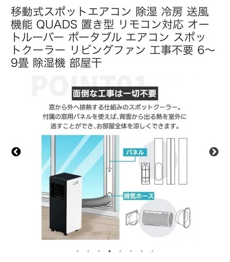 スポットクーラー 2025 7/8購入