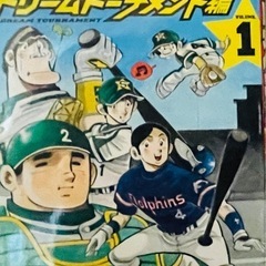 ドカベンドリームトーナメント編　1-12巻(6巻抜け) ¥50/冊の画像