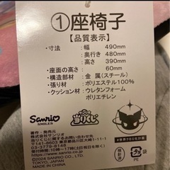 サンリオ1番くじ  A賞 クロミちゃん座椅子の画像