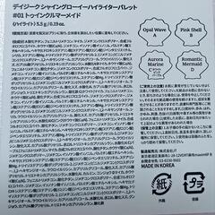 シャイングロイハイライターパレット 01 トゥインクルマーメイド


の画像