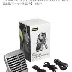 取りに来られる方のみSHURE  MV51の画像
