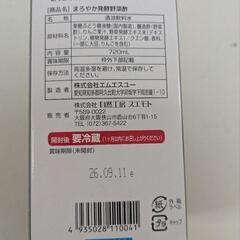 まろやか発酵野菜酢　先着1名様の画像