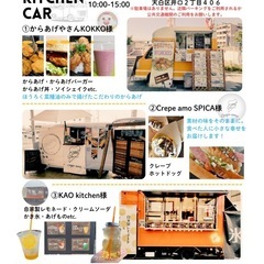 7月26日土曜日キッチンカー、屋内ブースイベント