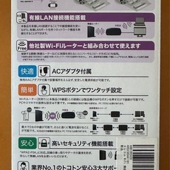 Wifi中継機の画像
