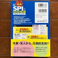 SPI&テストセンター 超実戦問題集 2021 オフィス海の画像