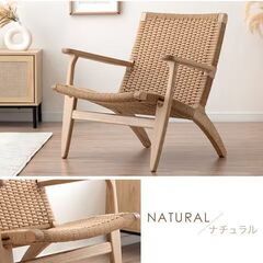 ①-2　未使用/新品　アウトレット　ペーパーコード ラウンジチェ...
