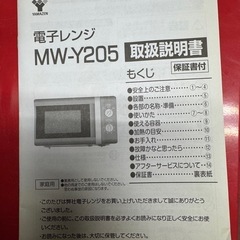 【伊那市引き取り限定】電子レンジの画像
