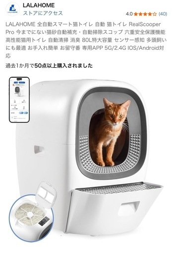 全自動猫スマートトイレ LALAHOME 全自動スマート猫トイレ