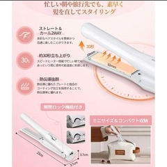 ヘアアイロン コードレス 2WAY ストレート＆カール ミニ 200℃ MAXの画像