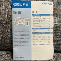 オムロン　体脂肪計　の画像