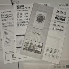 【7/23まで】HITACHIドラム式洗濯乾燥機の画像
