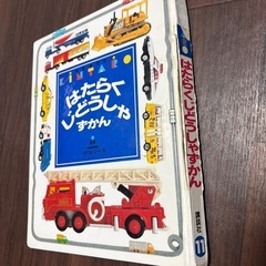 子供絵本と図鑑　３冊❣️ のりもの　はたらく車　プラレール❣️パズルの画像