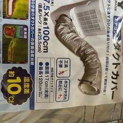 ダクトカバーの画像