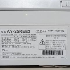 SHARP シャープ AY-25REE3 2023年式 エアコンの画像