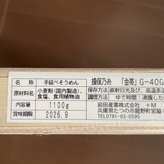 揖保乃糸　手延べそうめんの画像