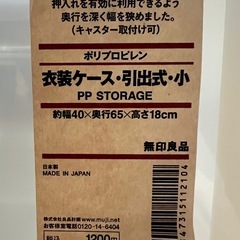 【受け渡し予定者さま決まりです】無印の衣装ケース小4セットの画像