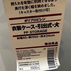 【受け渡し予定者さま決まりです】無印の衣装ケース大4セットの画像