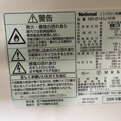 【格安】National 2ドア冷蔵庫 NR-B143J-W 2008年製 通電確認済み 人気 早い者勝ち 引取歓迎 配送OKの画像