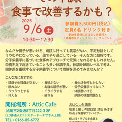 分子栄養学おはなし会「その不調、食事で改善するかも？」