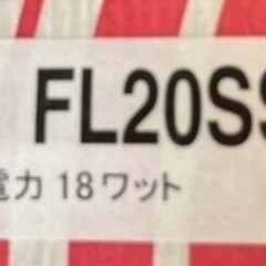 ⚠️１本の価格！蛍光灯、蛍光ランプ　FL20SS・Ｗ/18  24本有りの画像