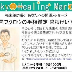 第５０回　東京ヒーリングマーケット　出店