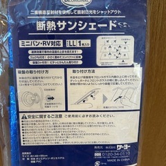断熱サンシェードの画像
