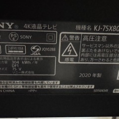 75型　SONY BRAVIA +テレビ台 の画像
