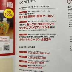 おとく　クーポンの画像