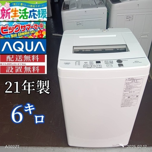 TH011 送料設置無料 アクア　洗濯機　6㌔　人気モデル 🉐🈹‼️TH011 送料設置無料 アクア 洗濯機 6㌔ 人気モデル