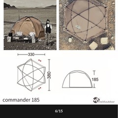 モビガーデン　ドームテント　コマンダーcommander185の画像