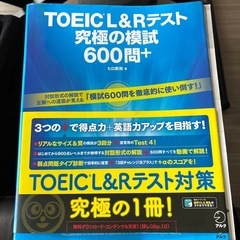 TOEIC L&Rテスト 究極の模試600問+ (足潮) 少路のその他の中古