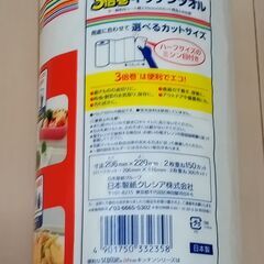 スコッティファイン　3倍巻　キッチンタオル　150カット　1ロールの画像