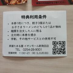 たまる屋　創業記念クーポン　7枚の画像
