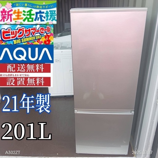 もみじ様178 送料設置無料 アクア　新生活　冷蔵庫　2ドア　安い　大特価 TH014 送料設置無料 アクア新生活冷蔵庫人気モデル (神奈川家電
