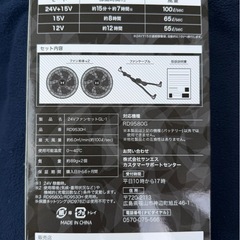 サンエス　空調風神服　ファンバッテリーセット 2025年最新24V！の画像