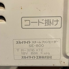 レトロ家電　スカイライトスチームファンヒーター SE-800の画像