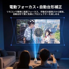 ①新品　【Android TV搭載・電動フォーカス・270°回転】2025新プロジェクター 家庭用 18000LM の画像