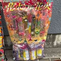 花火　難あり