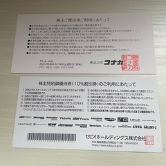 コナカ株主優待券 20%OFF & ゼビオ株主優待10%OFFの画像