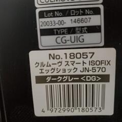 決まりました😊コンビクルムーヴスマートisofixエッグショックJN-570付属品全部有り、クリーニング済み、10回くらい使用2025年新品購入②の画像