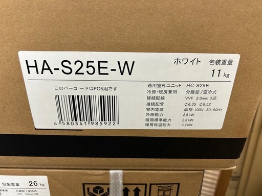 ハイセンス ルームエアコン HA-S25E-W 2022年モデル おもに8畳用 新品