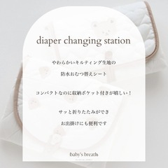 【新品未使用】Baby’s breath◇おむつ替えマット・シート◇クマ刺繍◇出産祝い◇防水の画像