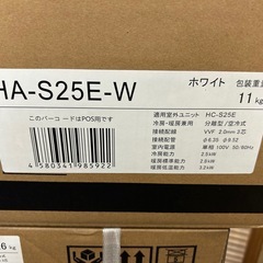 ハイセンス　ルームエアコン　HA-S25E-W　2022年モデル　おもに8畳用　新品保管品　③の画像