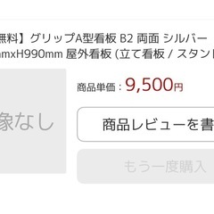 【売約済み】外看板★B 2 両面　中古の画像