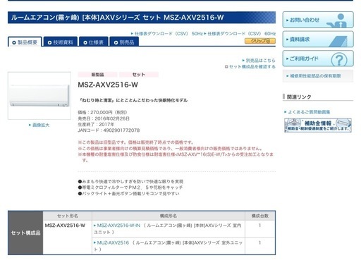 【美品】【ドタキャンの為再募集します】三菱8畳用ルームエアコン