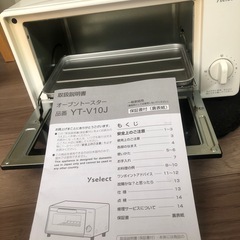 【リファービッシュ / 再生品】 yselect オーブントースター YT-V10J ハイパワー1000W シンプルデザイン パン ピザ コンパクト 一人暮らし アーバンホワイト ブラックの画像