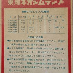 東輝 ネオジムランプ 2個セット／自然光 白熱電球／未使用・希少品の画像