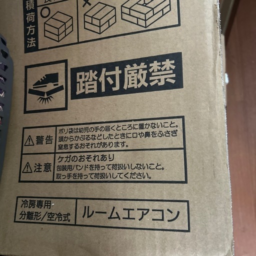 冷房のみエアコン新品未使用