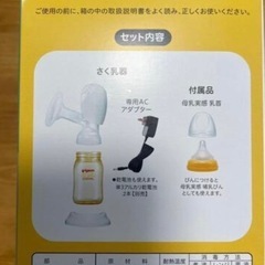 ピジョン　さく乳器　母乳アシスト　電動Handy Fit（ハンディフィット）の画像