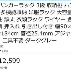 ※取引予定あり IZEUK ハンガーラック 3段 ダークグレー 13000円の商品の画像